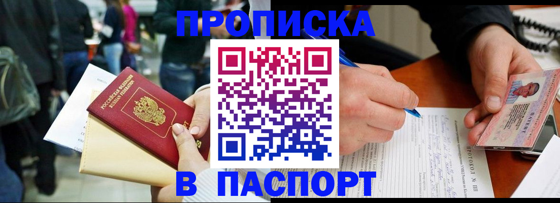 прописка в Красном Сулине