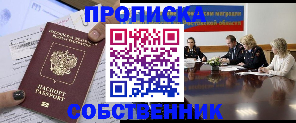 временная регистрация законно в Красном Сулине