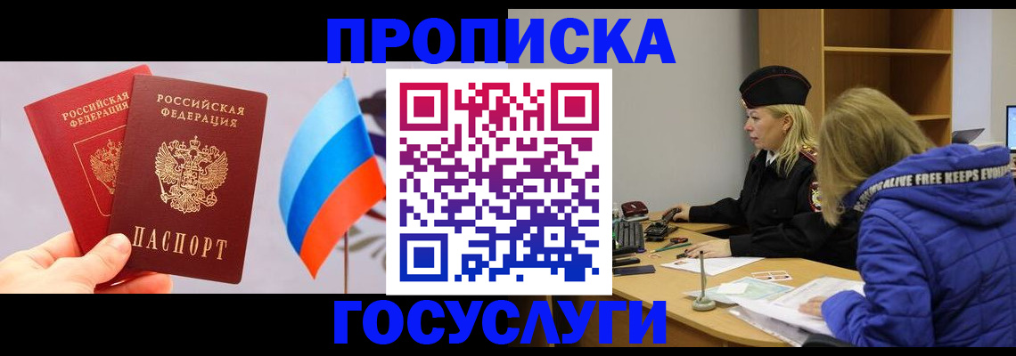 временная регистрация госуслуги в Красном Сулине