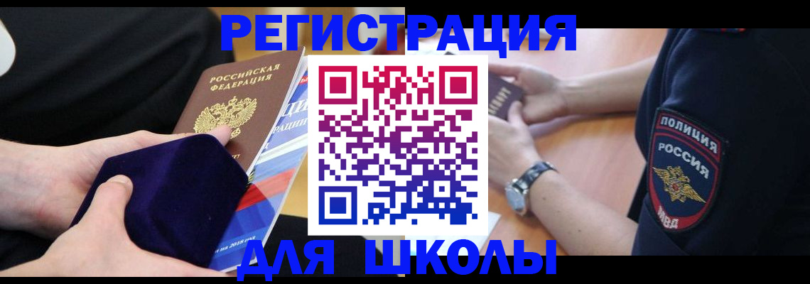 прописка для школы в Красном Сулине